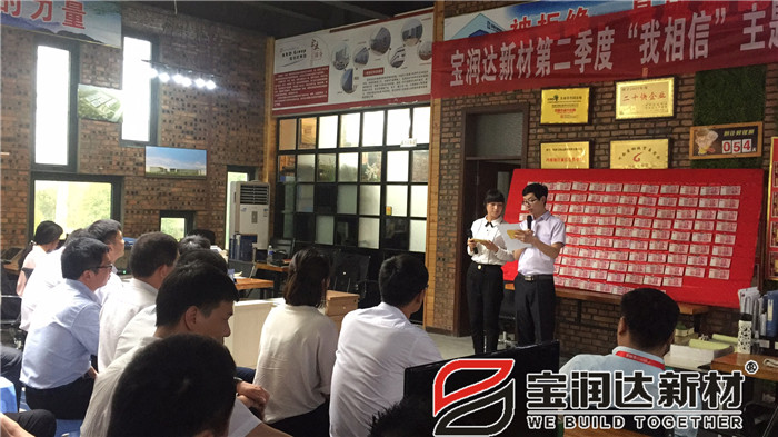 寶潤達(dá)第二季度啟動(dòng)大會(huì)圓滿成功