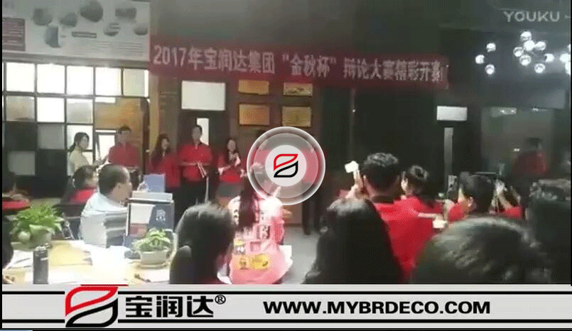 放狠話！寶潤達(dá)集團(tuán)“金秋杯”辯論大賽正式開始！_標(biāo)清