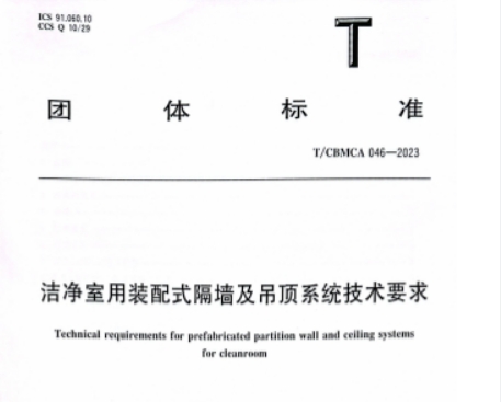 正式發(fā)布實(shí)施 | 寶潤(rùn)達(dá)參與起草的團(tuán)體標(biāo)準(zhǔn)正式發(fā)布實(shí)施