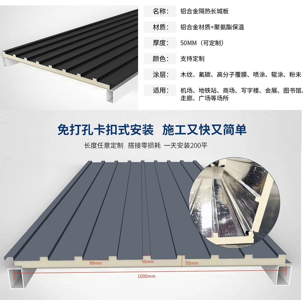 寶潤(rùn)達(dá)鋁板長(zhǎng)城保溫隔熱板